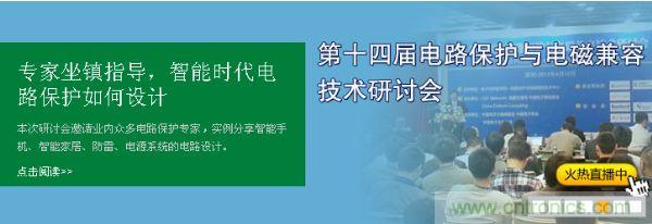 如何設計智能時代電子產品電路保護-原文地址:http://www.suzhoudianqi.com.cn/cp-art/80020904