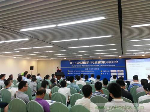 圖 第十五屆電路保護與電磁兼容技術研討會現場座無虛席