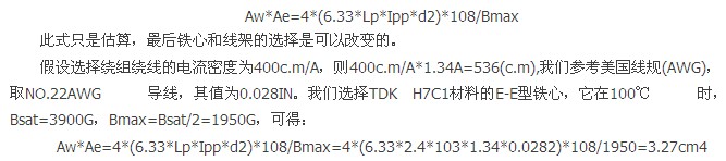 設計實例:電源高頻變壓器設計步驟詳解