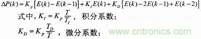數字PID算法的實現