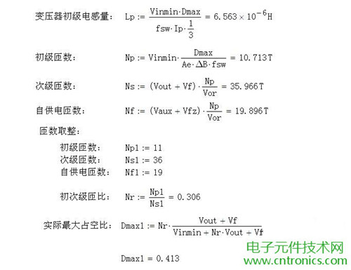 工程師詳解:一款DC/DC隔離式反激開關電源設計及參數計算