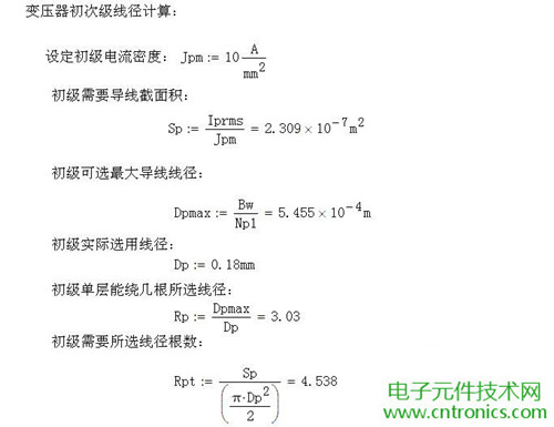 工程師詳解:一款DC/DC隔離式反激開關電源設計及參數計算