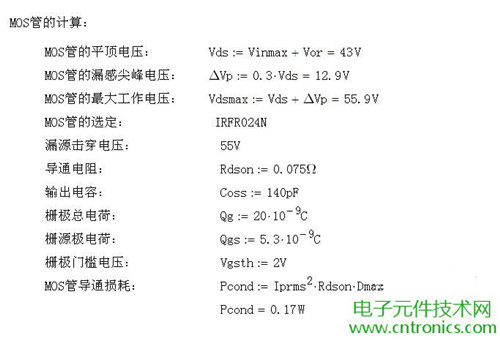 工程師詳解:一款DC/DC隔離式反激開關電源設計及參數計算
