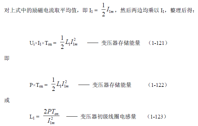 反激式變壓器開關電源電路參數計算&mdash;&mdash;陶顯芳老師談開關電源原理與設計