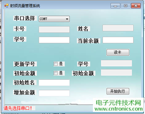極客DIY：射頻卡流量管理系統，竟然這么玩？！