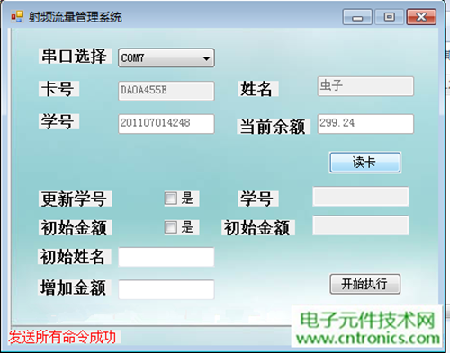 極客DIY：射頻卡流量管理系統，竟然這么玩？！
