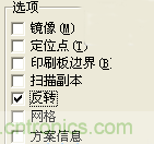 DIY菜鳥福音！感光干膜PCB負片輸出的一種方法！