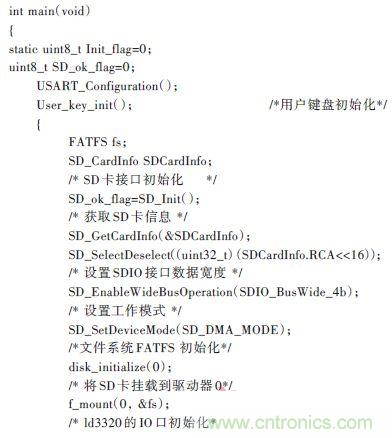 技術(shù)達(dá)人:ARM的非特定人語音識別系統(tǒng)的設(shè)計(jì)