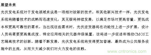 技術(shù)解析:數(shù)字隔離技術(shù)提高太陽能逆變器可靠性