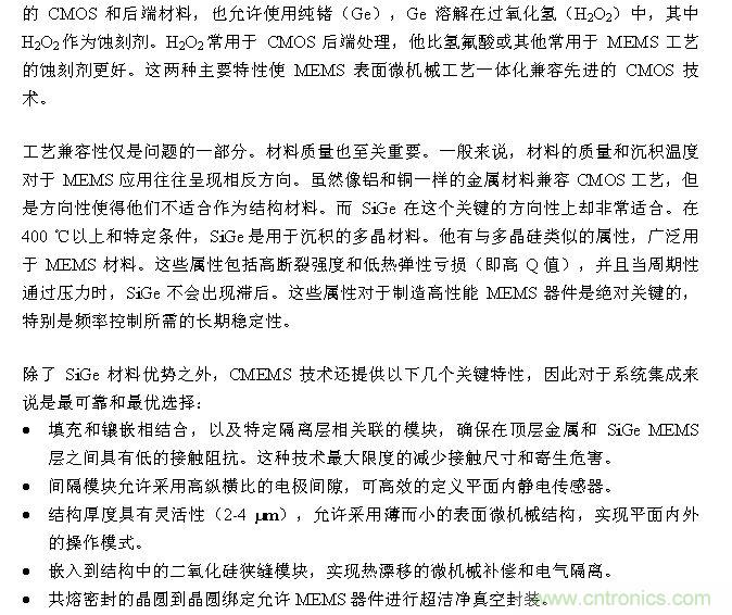 CMEMS技術:批量CMOS制造工藝生產基于EMS的頻率控制器件