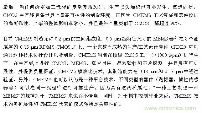 CMEMS技術:批量CMOS制造工藝生產基于EMS的頻率控制器件