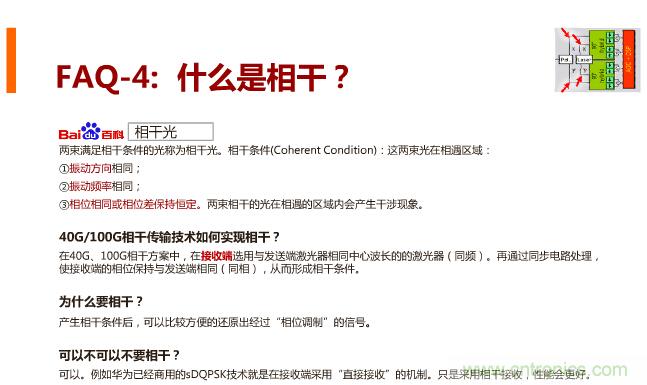 一張圖讓你遍知100G傳輸技術！