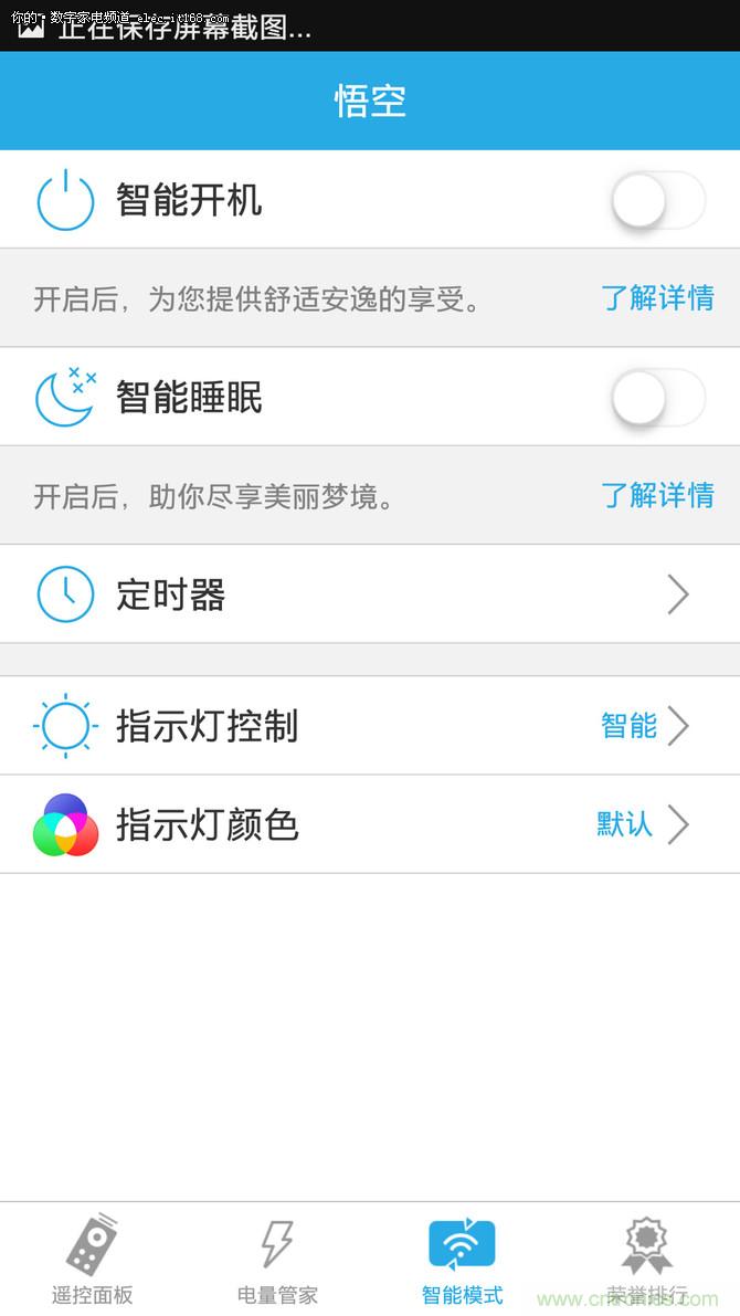舊空調(diào)瞬間變智能 全靠&ldquo;大師兄&rdquo;悟空i8的&ldquo;七十二變&rdquo;