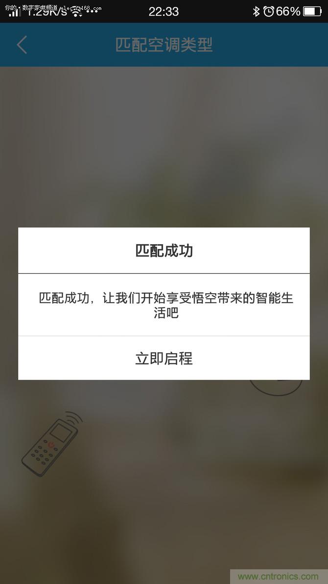 舊空調(diào)瞬間變智能 全靠&ldquo;大師兄&rdquo;悟空i8的&ldquo;七十二變&rdquo;