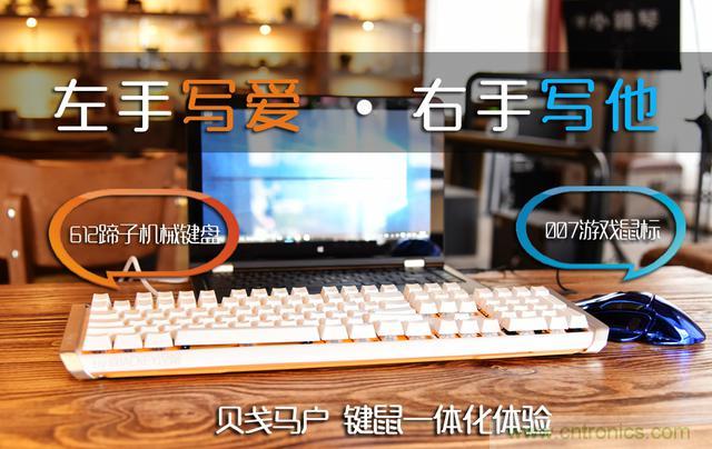 左手寫愛，右手寫他&mdash;&mdash;從此鍵盤鼠標不分家！