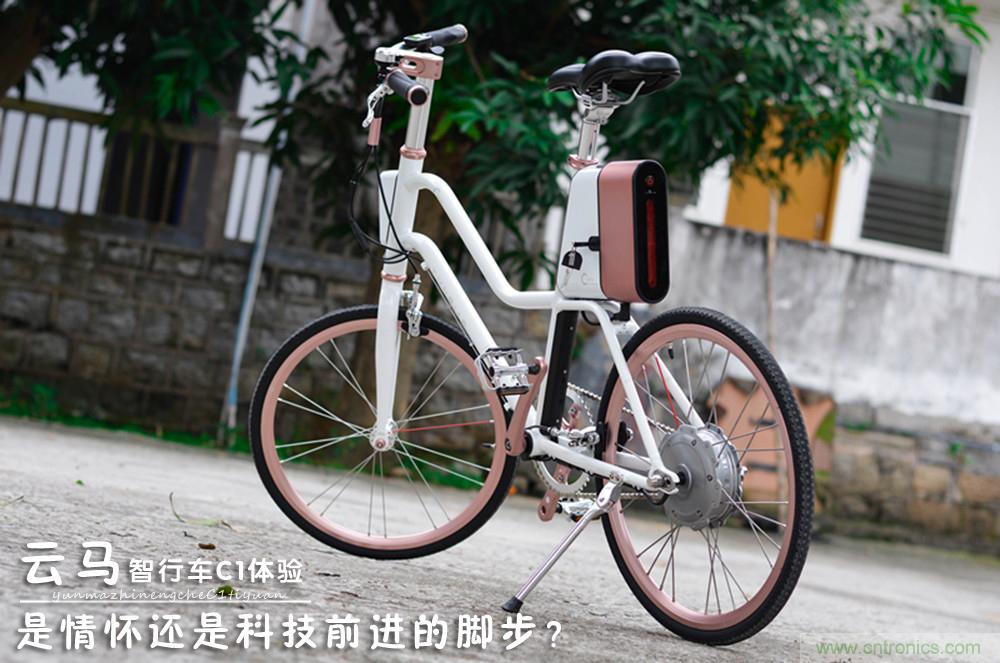 是情懷還是科技的腳步？云馬智能車C1體驗