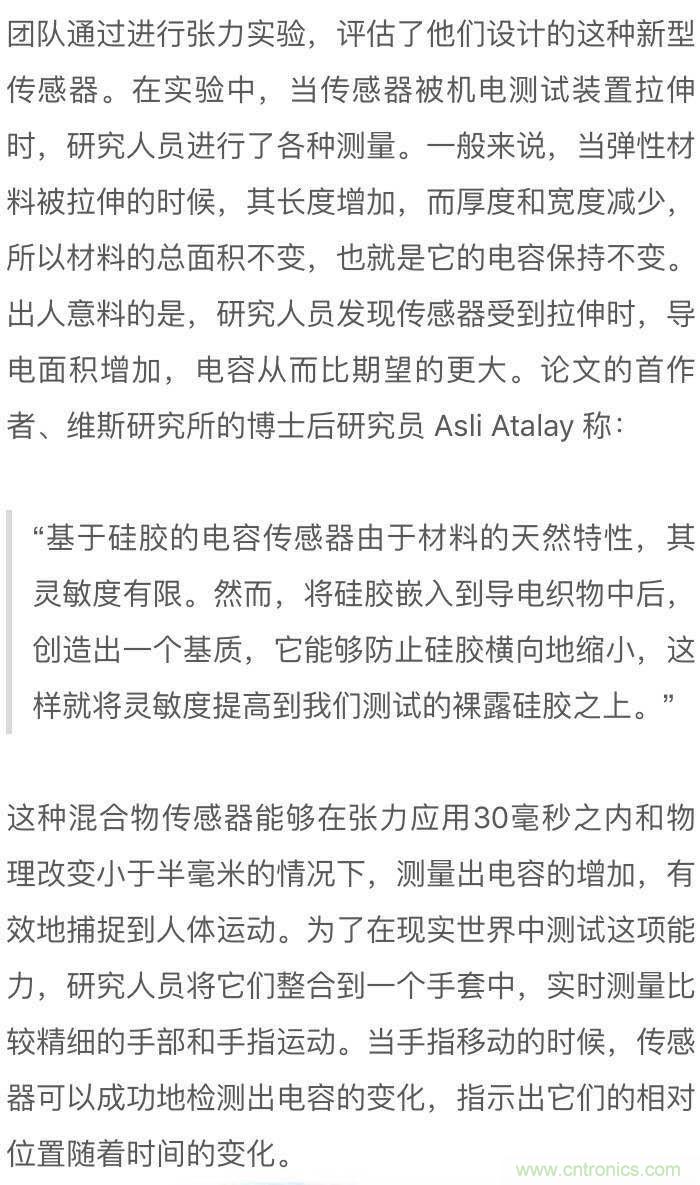 新型柔性電容傳感器：可準(zhǔn)確監(jiān)測人體細(xì)微運(yùn)動！