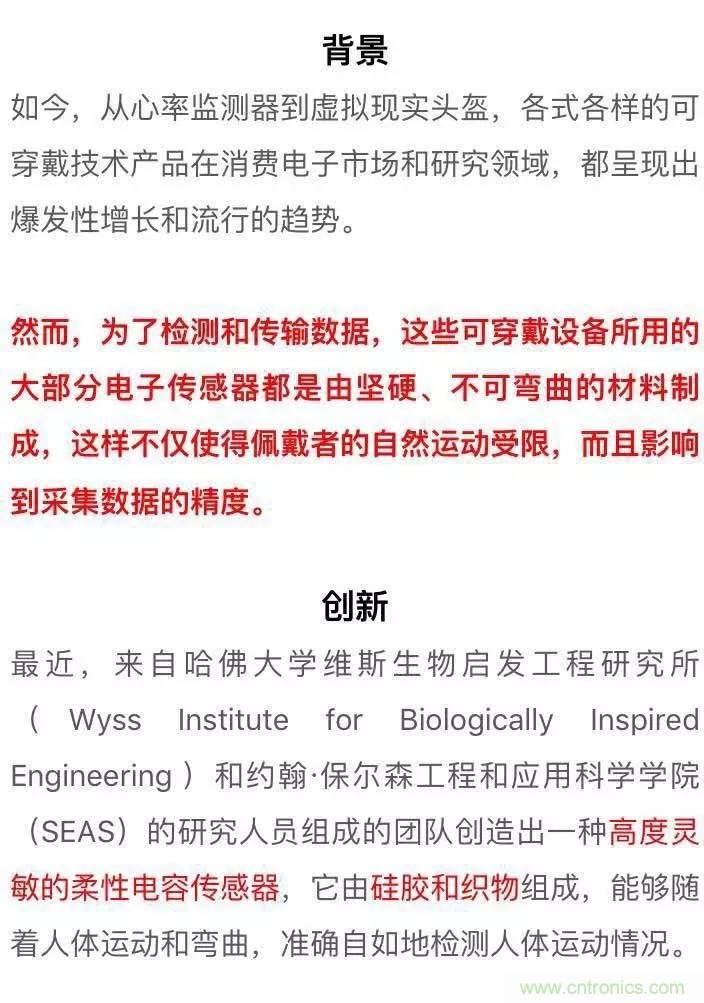 新型柔性電容傳感器：可準(zhǔn)確監(jiān)測人體細(xì)微運(yùn)動！