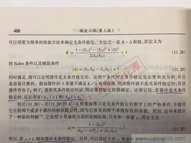射頻工程師的小經驗：如何消除放大器的自激？
