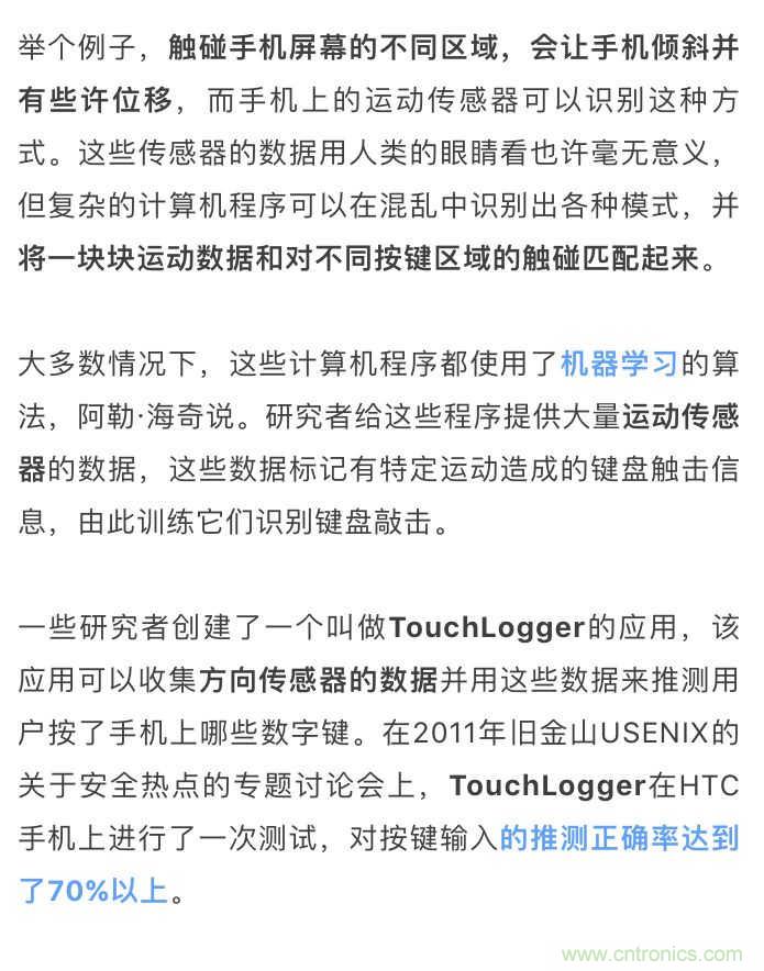 手機傳感器是怎么泄密的