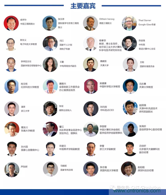 中美德三國院士和500位產學研領袖共商AI,可穿戴與智慧養老健康創新大計！