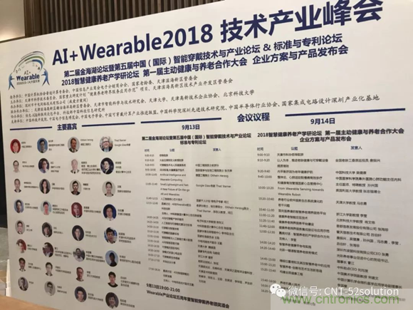 中美德三國院士和500位產學研領袖共商AI,可穿戴與智慧養老健康創新大計！