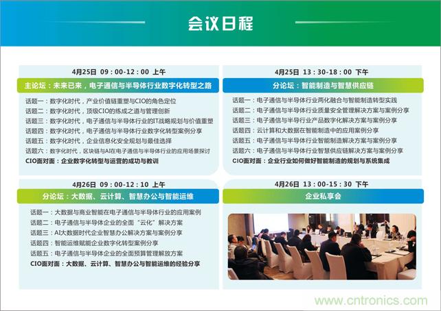 聚焦技術(shù)提升 引領(lǐng)數(shù)字轉(zhuǎn)型， ECS 2019中國電子通信與半導(dǎo)體CIO峰會盛大啟航！
