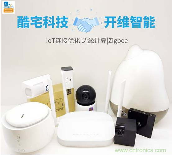 酷宅科技投資開維智能，解決IoT行業(yè)瓶頸和布局邊緣計算