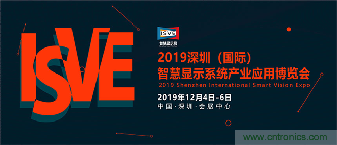 2019 ISVE智慧顯示展全新亮點預告：&ldquo;3+1&rdquo;創新展區規劃，互動體驗升級