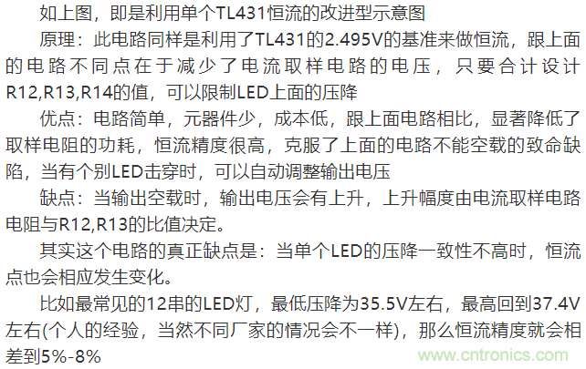 LED驅動電源：3個電路巧妙利用TL431來恒流！