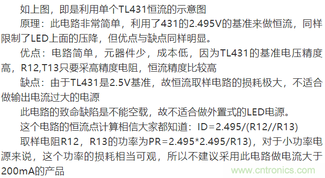 LED驅動電源：3個電路巧妙利用TL431來恒流！