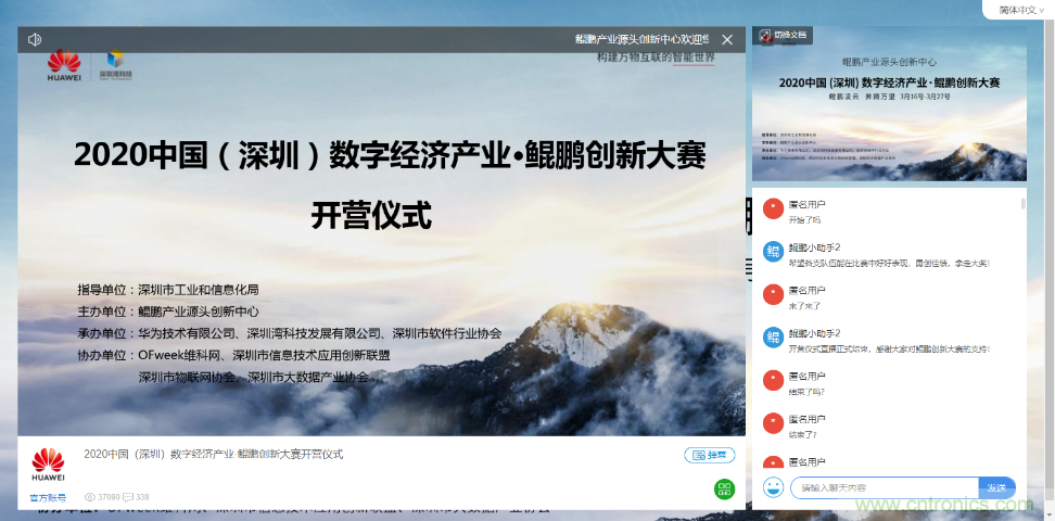深圳首期數字經濟產業&middot;鯤鵬創新大賽正式啟動