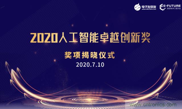Vishay microBRICK系列模塊榮獲2020年&ldquo;中國人工智能卓越創新獎&lsquo;最具創新價值產品&rsquo;&rdquo;