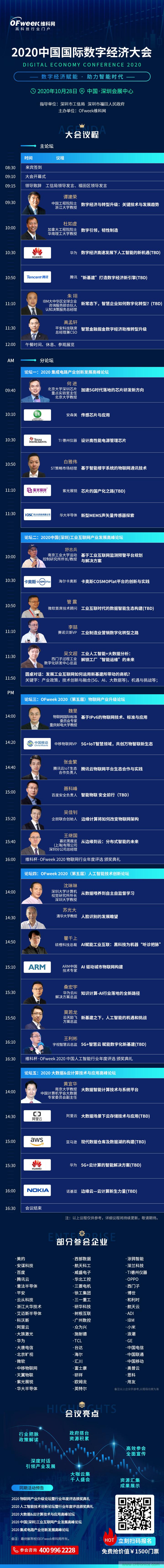 中國工程院院士譚建榮將出席2020中國國際數字經濟大會 中國工程院院士譚建榮將出席2020中國國際數字經濟大會