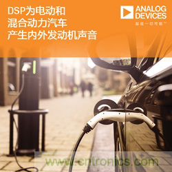 從產品方案中如何處理汽車駕駛艙中“欲拒還迎”的噪聲?