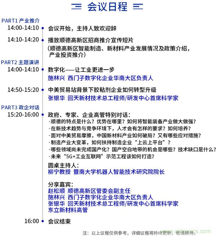 2021中國&middot;順德智能制造與新材料發展高層在線論壇即將在線舉辦