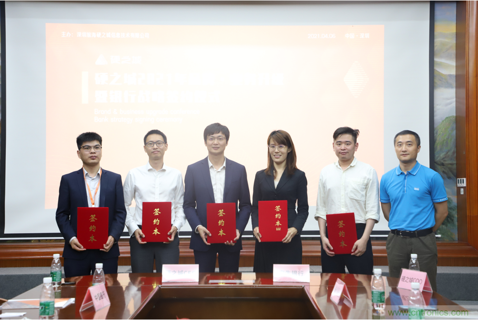 硬之城品牌&middot;業(yè)務(wù)升級(jí)，聯(lián)合多家銀行助力產(chǎn)業(yè)發(fā)展