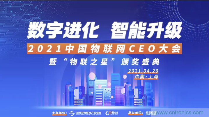 最后30名：4000億風投VS 1萬億市值，物聯網CEO大會劍指何方？