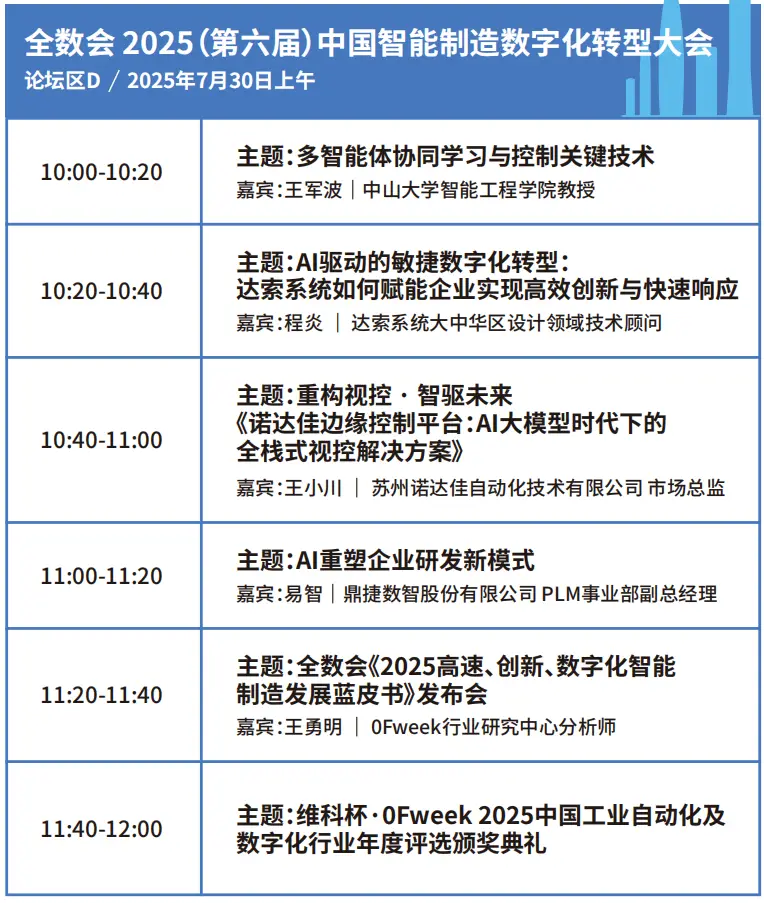 2025深圳智能工業(yè)展倒計時：華為、大族、富士康等名企齊聚（附超全參觀攻略）