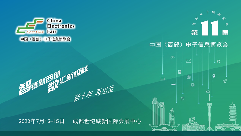 助推成渝雙城經濟圈建設,第十一屆中國(西部)電子信息博覽會強勢來襲 助推成渝雙城經濟圈建設,第十一屆中國(西部)電子信息博覽會強勢來襲