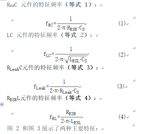 無源器件，電容并不總是容性的！