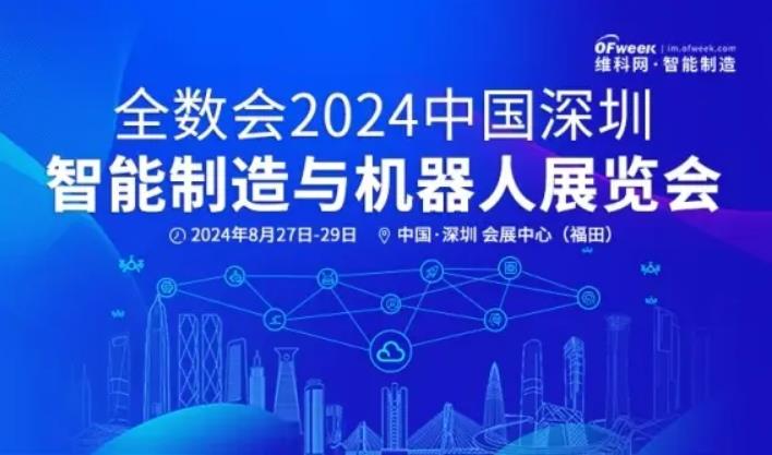 2024全數(shù)會(huì)從深圳出發(fā)，引領(lǐng)全球數(shù)字經(jīng)濟(jì)產(chǎn)業(yè)新風(fēng)向標(biāo)，預(yù)約免費(fèi)門票！