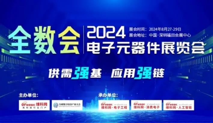 2024全數(shù)會(huì)從深圳出發(fā)，引領(lǐng)全球數(shù)字經(jīng)濟(jì)產(chǎn)業(yè)新風(fēng)向標(biāo)，預(yù)約免費(fèi)門票！
