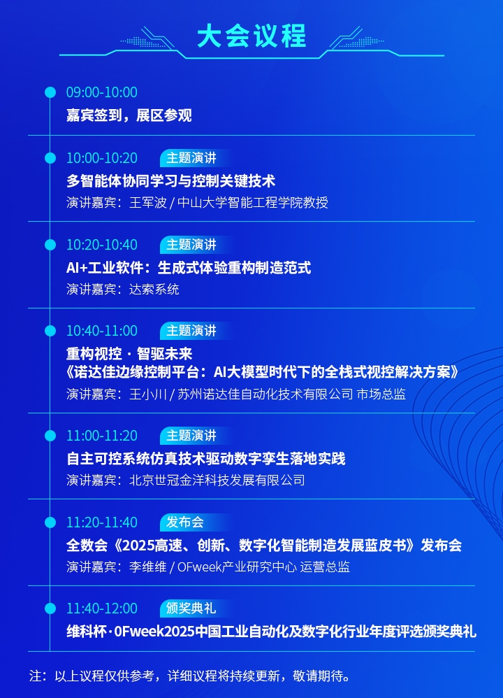 7月30日深圳集結！第六屆智能工業展聚焦數字經濟與制造升級