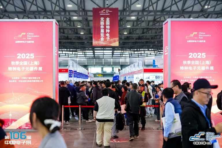創新強基，智造賦能：超600家企業齊聚！第106屆中國電子展打造行業盛宴