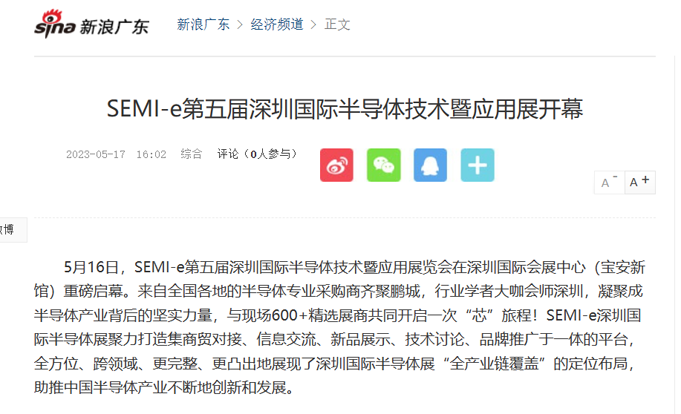 SEMI-e 第五屆深圳國際半導體展 | 圓滿落幕，再啟“芯”程