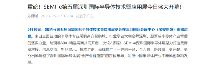 SEMI-e 第五屆深圳國際半導體展 | 圓滿落幕，再啟“芯”程