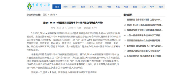 SEMI-e 第五屆深圳國際半導體展 | 圓滿落幕，再啟“芯”程