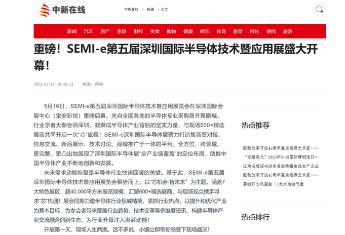 SEMI-e 第五屆深圳國際半導體展 | 圓滿落幕，再啟“芯”程