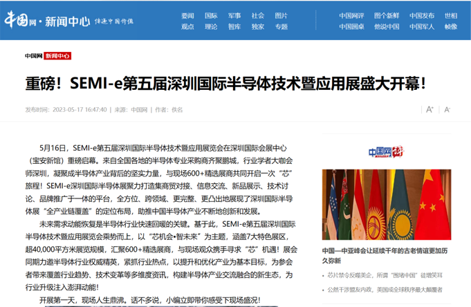SEMI-e 第五屆深圳國際半導體展 | 圓滿落幕，再啟“芯”程